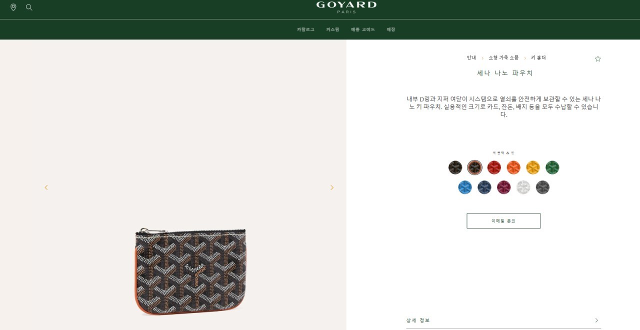 #고야드 세나 나노 파우치