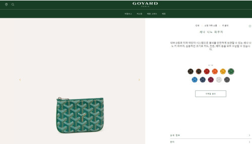 #고야드 세나 나노 파우치