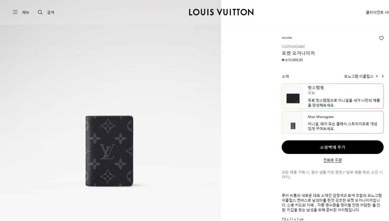 #루이비통 포켓 오거나이저