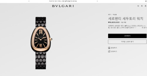 🚨불가리 세르펜티 세두토리 워치