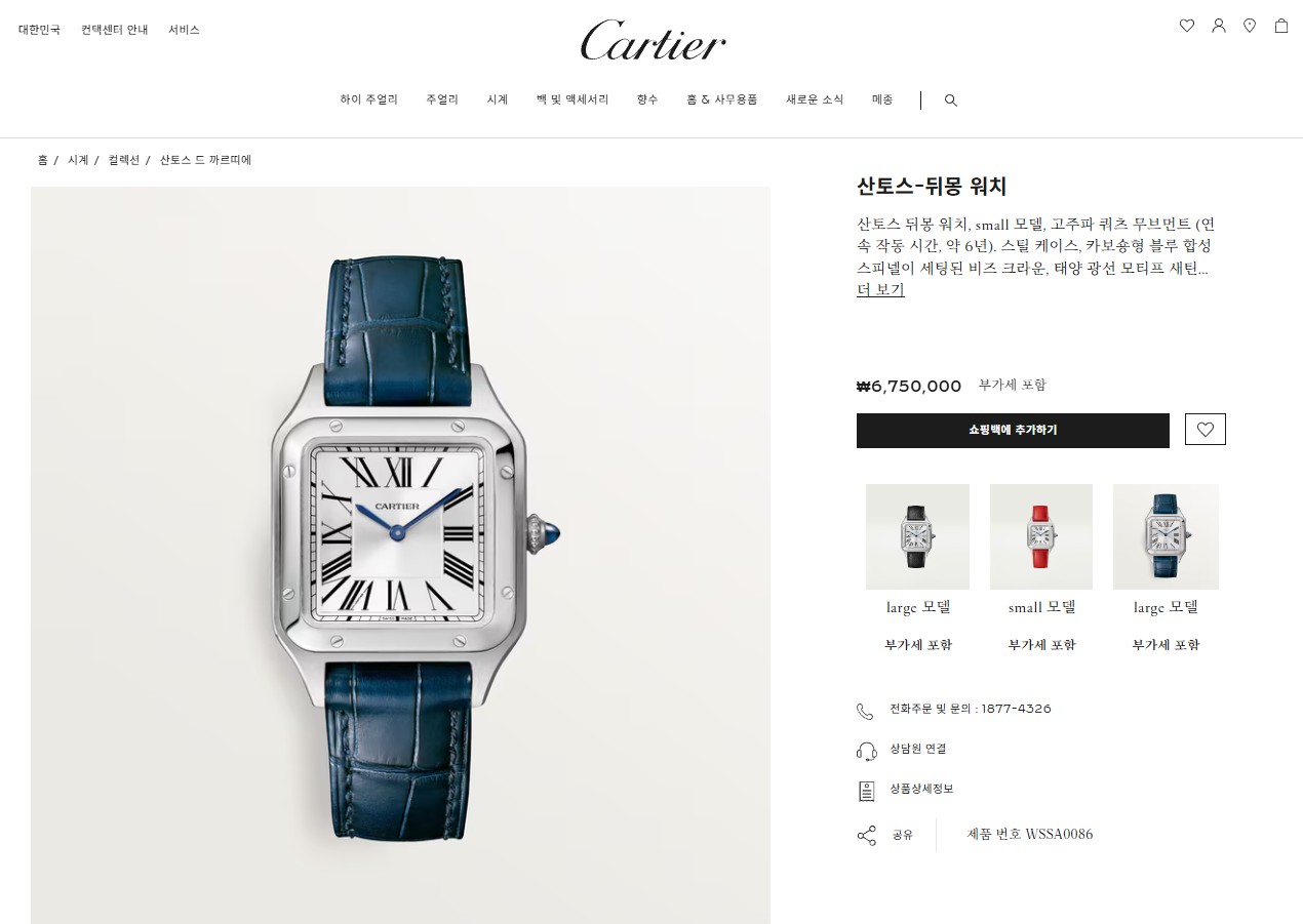 🚨까르띠에 산토스 뒤몽 워치