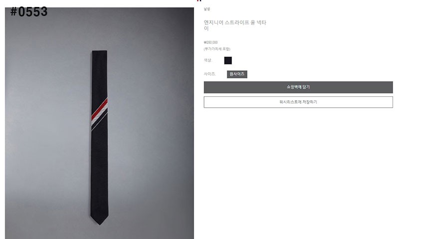 🍀 [THOM BROWNE] 톰브라운 엔지니어 스트라이프 울 넥타이 🍀