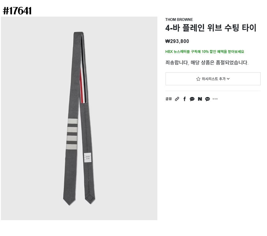 🍀 [THOM BROWNE] 톰브라운 4-바 플레인 위브 사선 넥타이 🍀