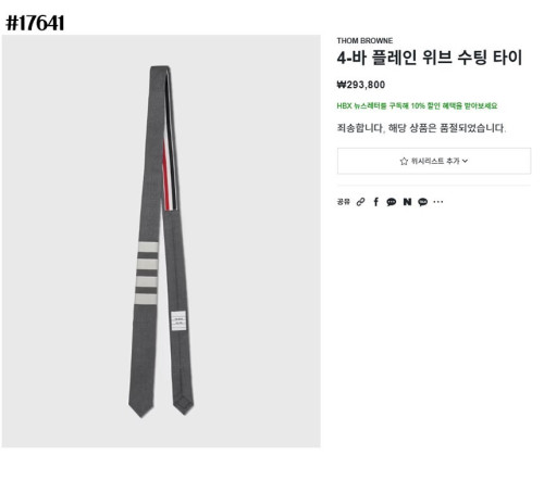 🍀 [THOM BROWNE] 톰브라운 4-바 플레인 위브 사선 넥타이 🍀
