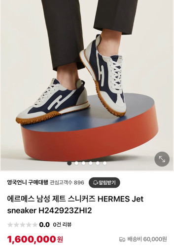 🚨에르메스 제트 스니커즈