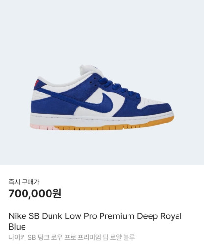 💕 나** SB 덩크로우 프로 딥 로얄 블루