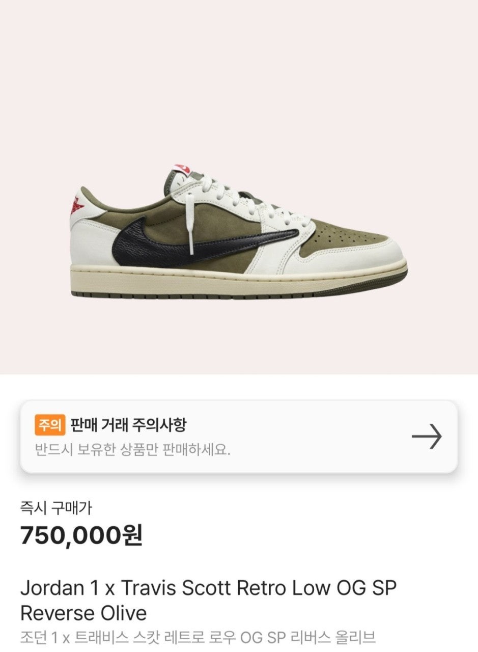 💕 나** 조던1 X 트레비스스캇 리버스 올리브