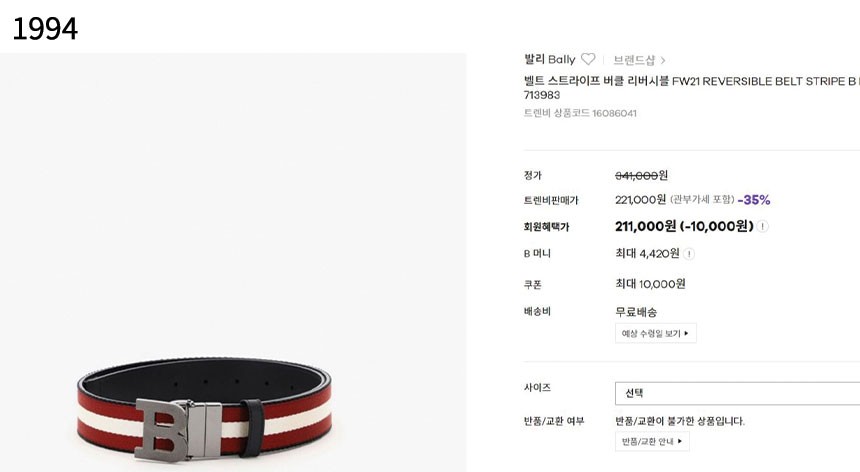 #발리 [BALLY] 수입프리미엄급 스트라이프 버클 리버시블 벨트 신상 입고💢 #테그 #벨트 #1994