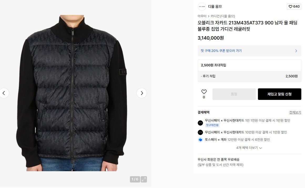 #디올 오블리크 자카드 패딩 집업 울 가디건