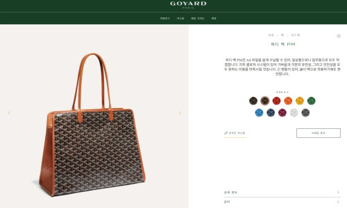 🚨고야드 하디백