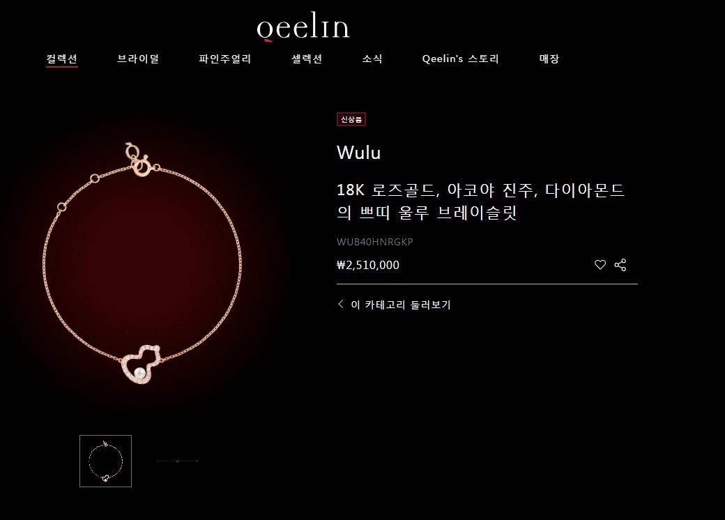 #키린 쁘띠 울루 브레이슬릿