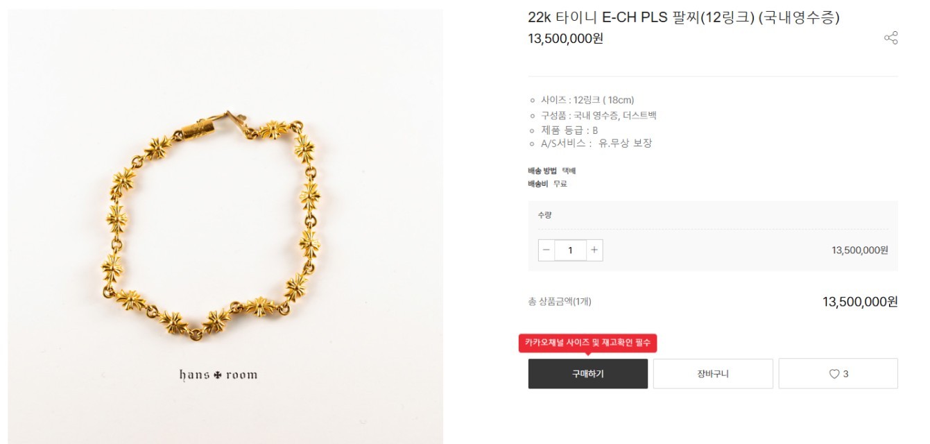 #크롬하츠 타이니 22k 팔찌