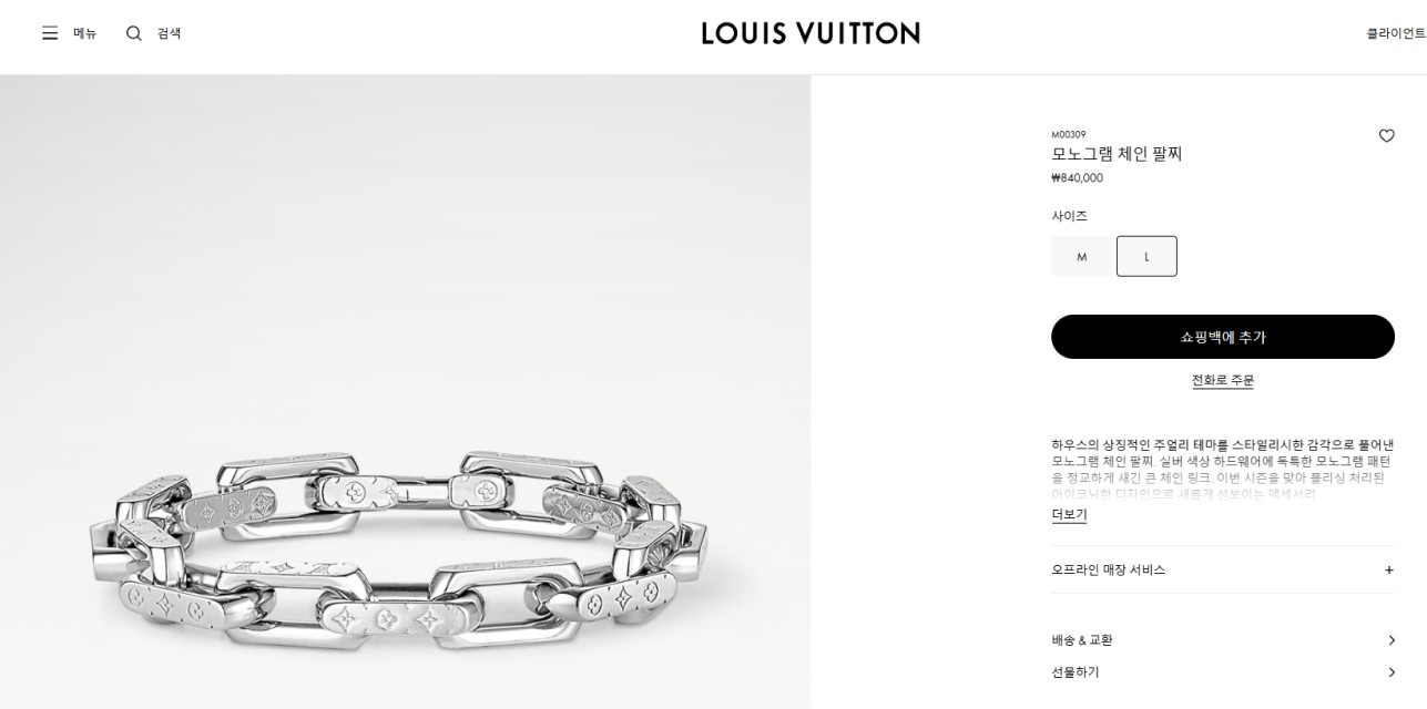 #루이비통 모노그램 체인팔찌 (M00309)