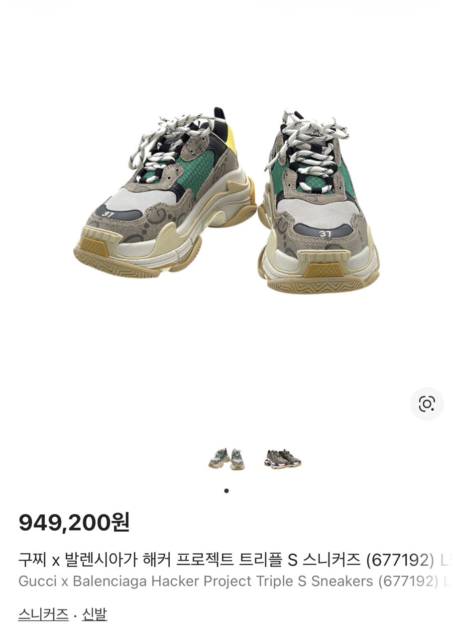 🔆발렌시아가 x 구찌 해커 프로젝트 트리플 S 스니커즈🔆