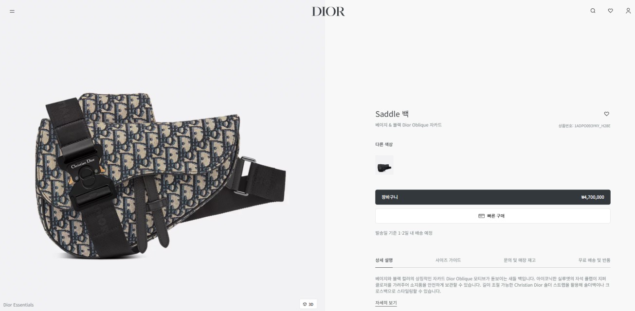 🚨디X 새들백 베이지 & 블랙 오블리크 자카드