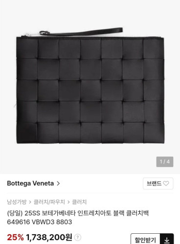 💕 보** 인트레치아토 블랙 클러치백 649616 VBWD3 8803 ㅡ블랙 color