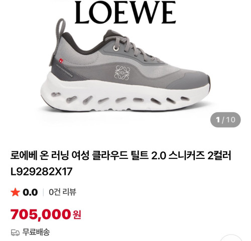 🚨로에베 x 온 러닝 클라우드틸트 2.0 블랙 화이트