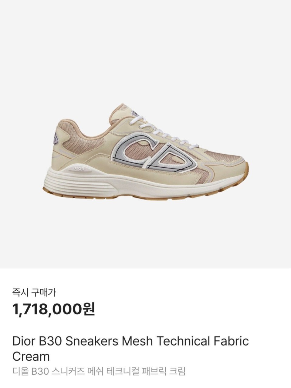 💕 디* B30 크림 스니커즈