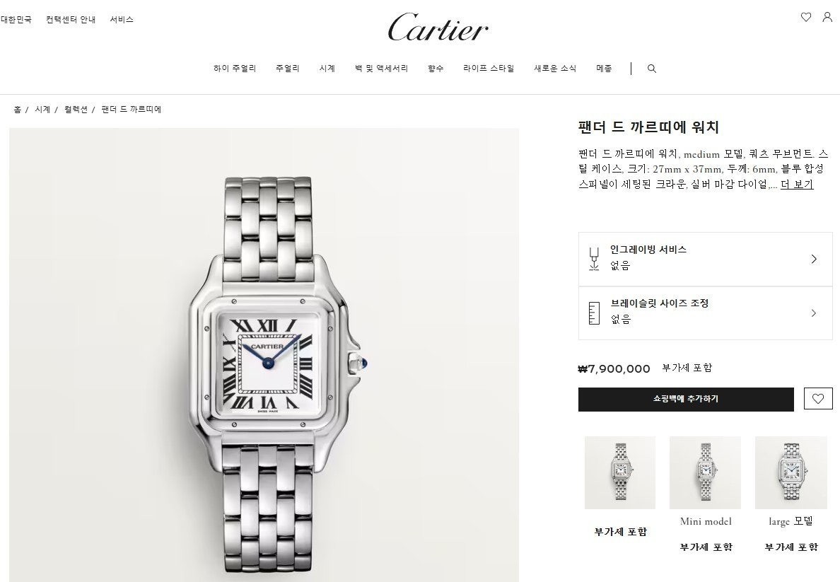 까VVV 팬더 드까르띠에