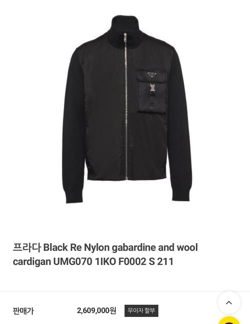 💕 프** 삼각로고 리나일론 개버딘 울 가디건