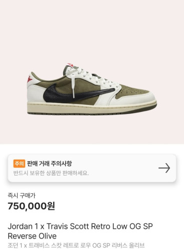 💕 나** 조던1 X 트레비스스캇 리버스 올리브