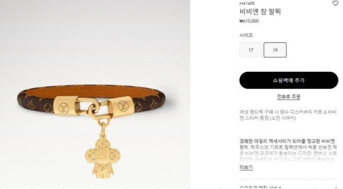 💕 루* 비비엔 참 팔찌