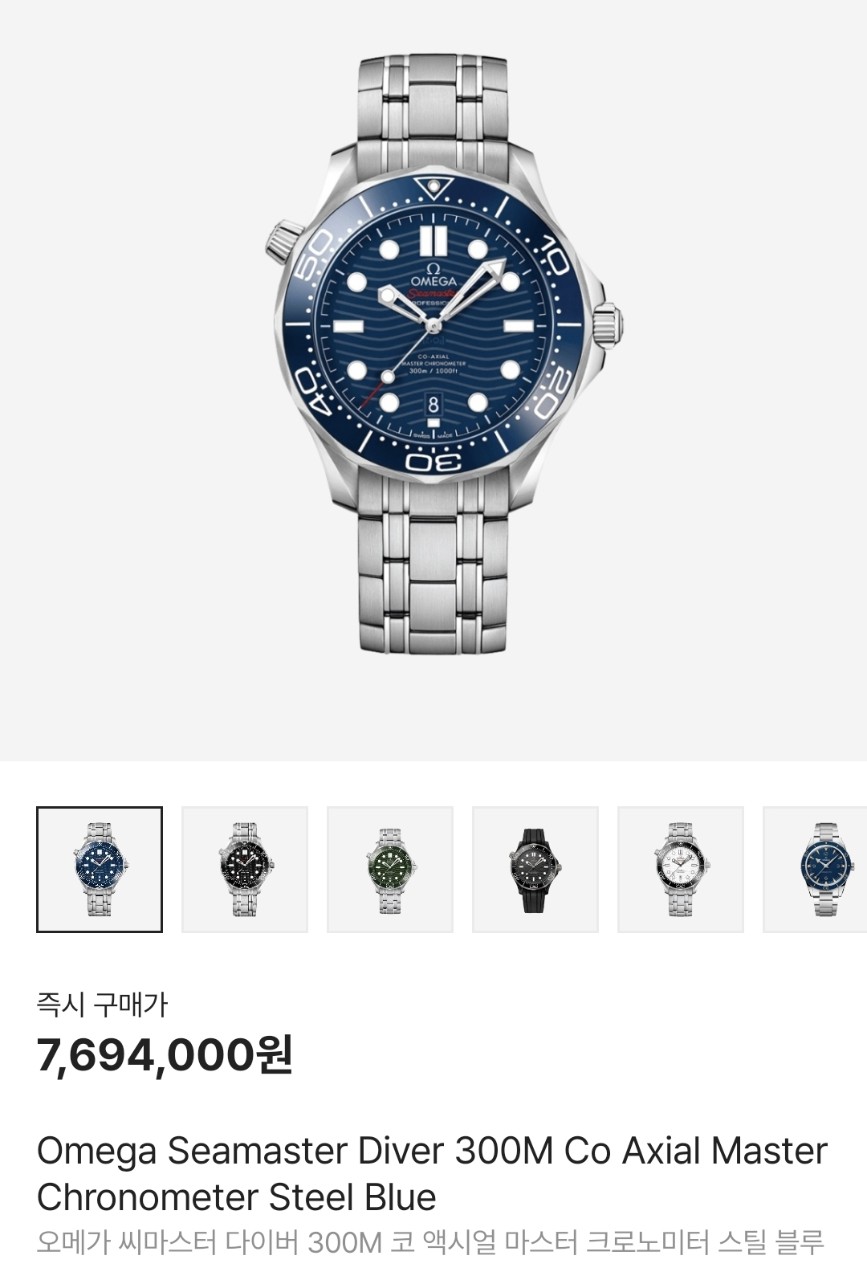 오* 씨마스터 다이버300 블루