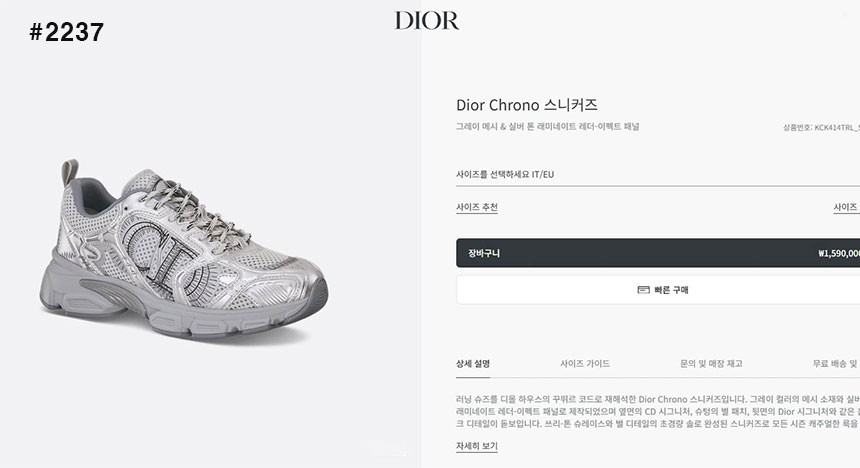 🍀 [DIOR] 디올 크로노 실버 스니커즈 🍀