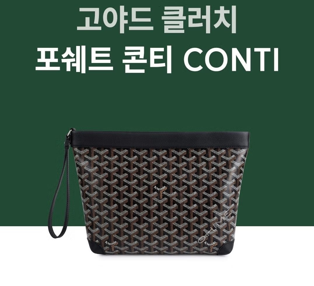 💕 고** 콘티 클러치백 ❤풀박스❤
