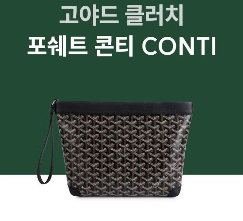💕 고** 콘티 클러치백 ❤풀박스❤