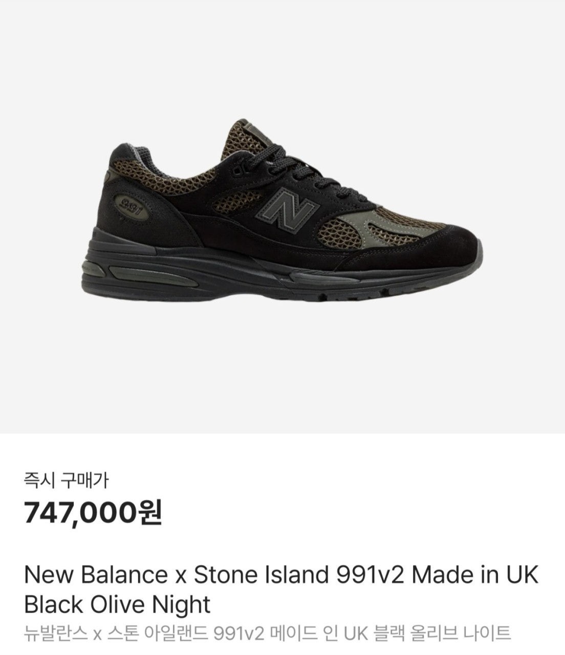 💕 뉴*** X 스* 991V2 스니커즈